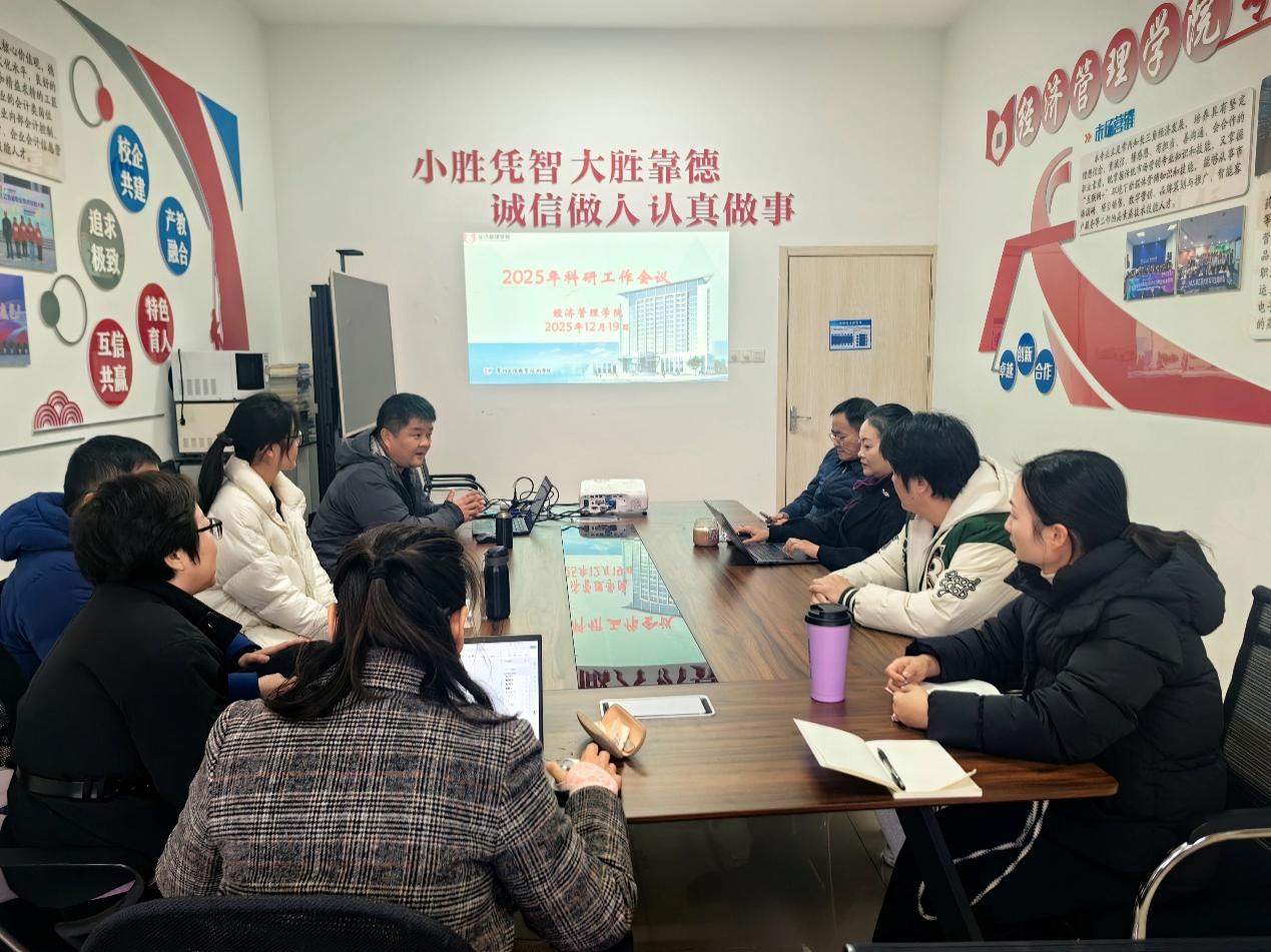 聚力科研谋新局 笃行实干促发展——韦德1946体育官方入口成功召开科研工作会议