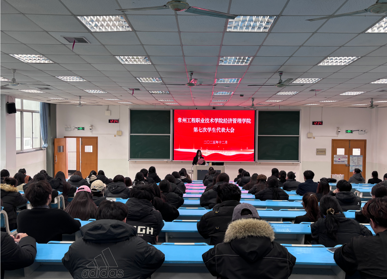 韦德1946体育官方入口召开第七次员工代表大会